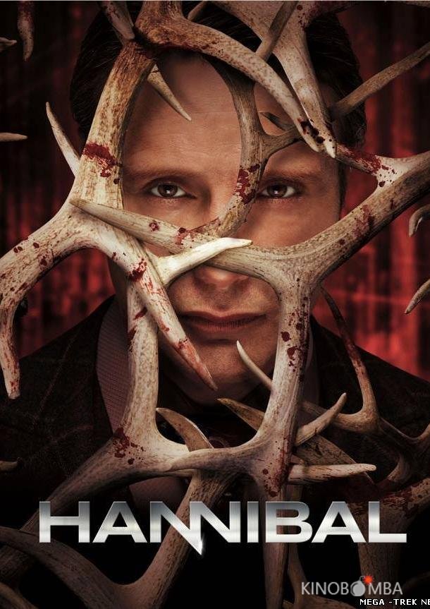 Ганнибал