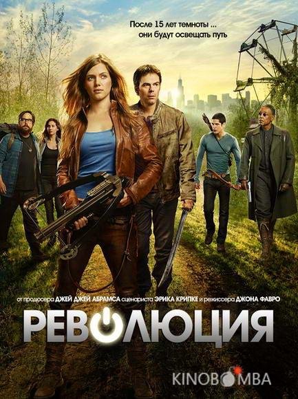 Революция