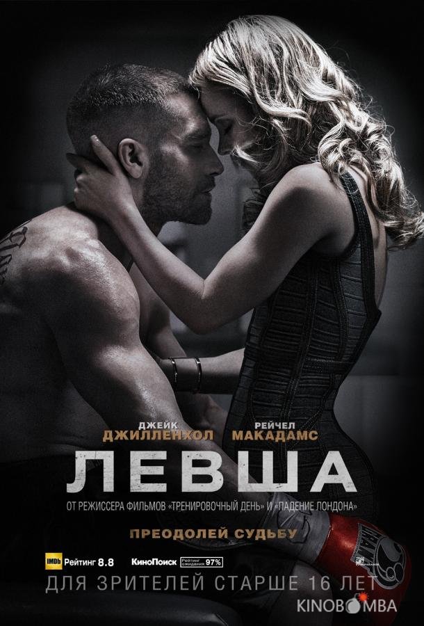 Левша