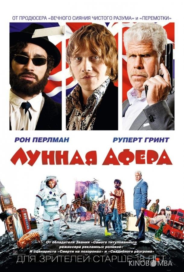 Лунная афера