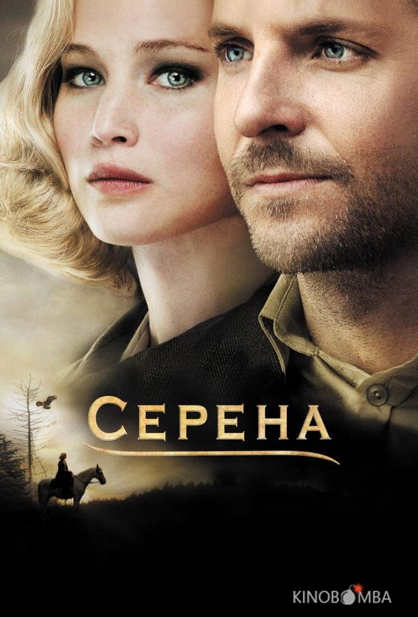 Серена