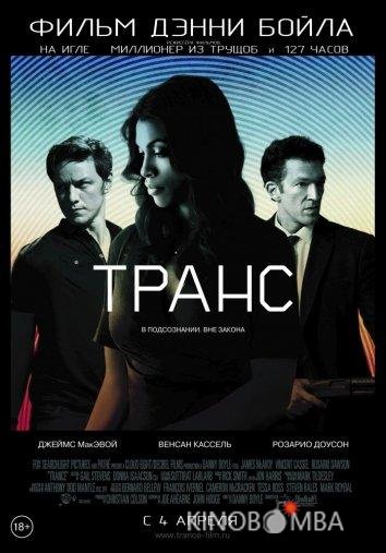 Транс