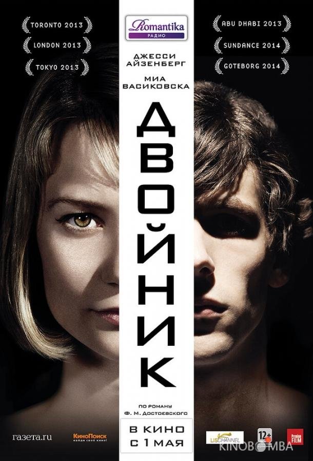 Двойник
