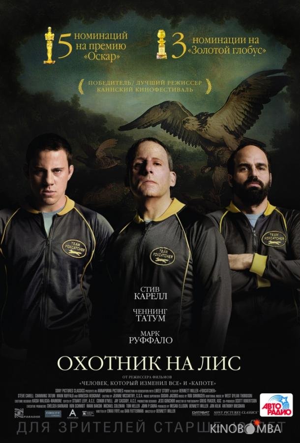 Охотник на лис