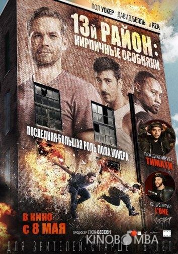 13-й район: Кирпичные особняки