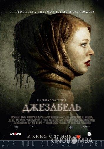 Джезабель