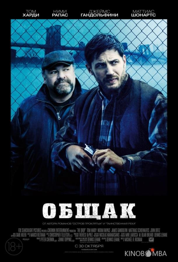 Общак