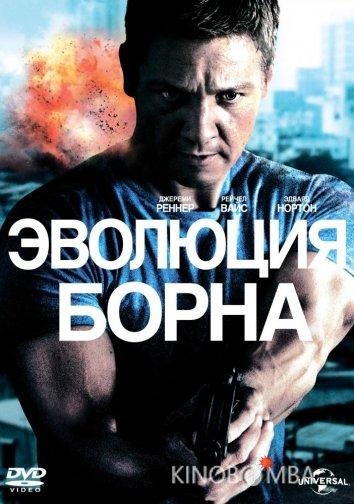 Эволюция Борна