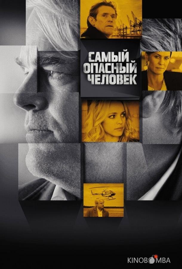 Самый опасный человек
