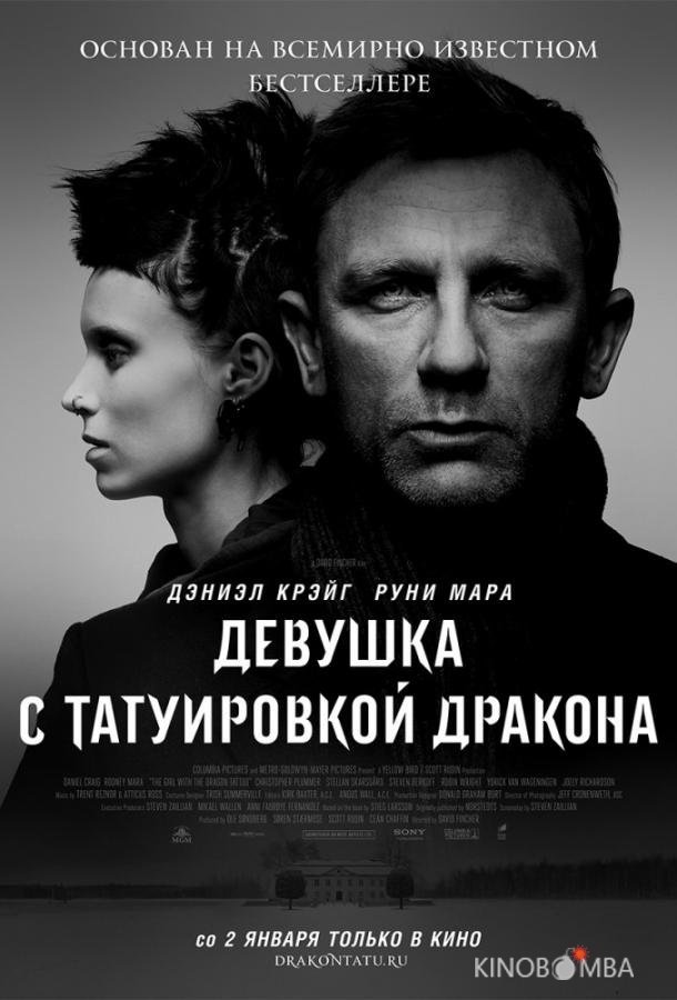 Девушка с татуировкой дракона