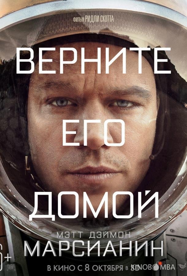 Марсианин
