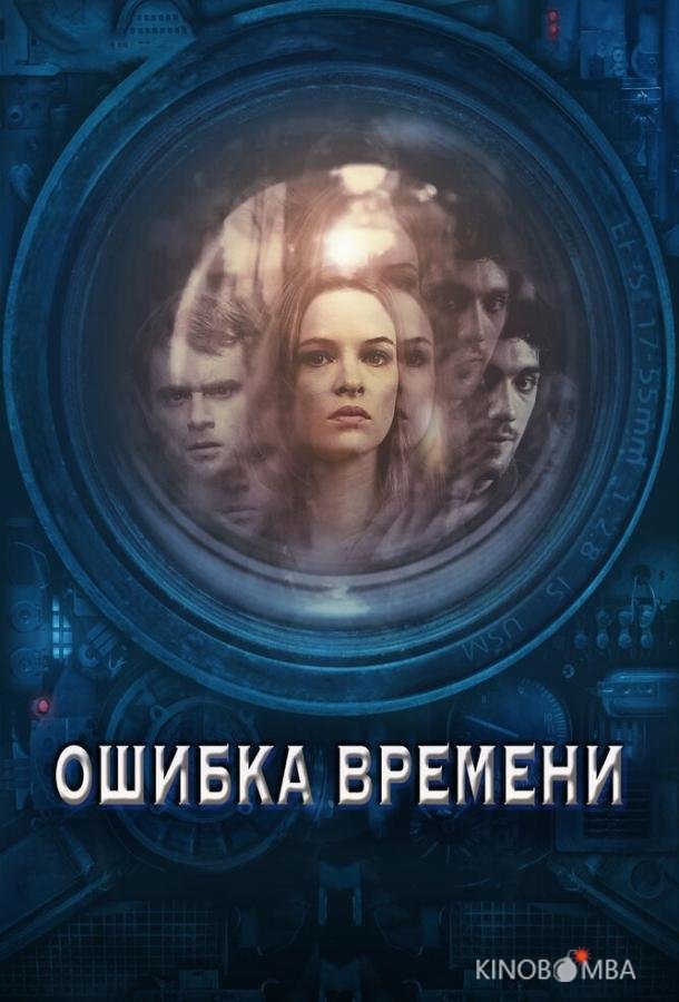 Ошибка времени