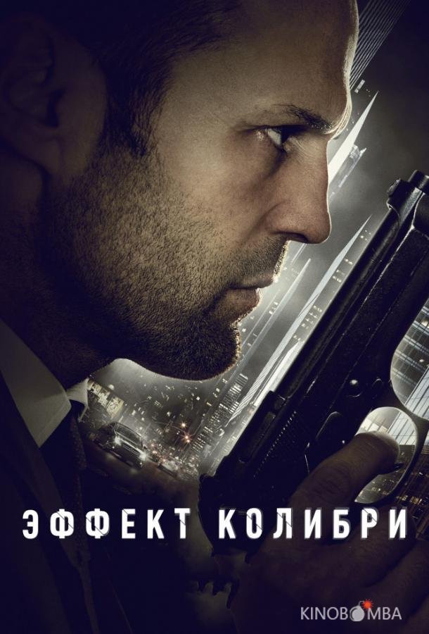 Эффект колибри