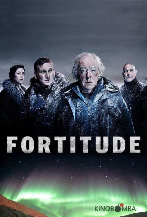 Фортитьюд