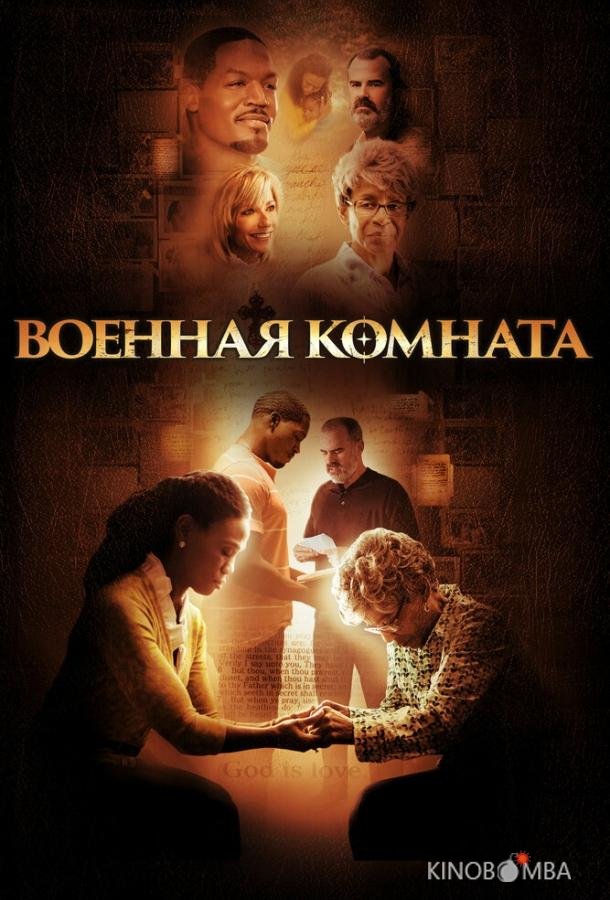 Военная комната