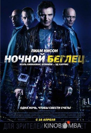 Ночной беглец