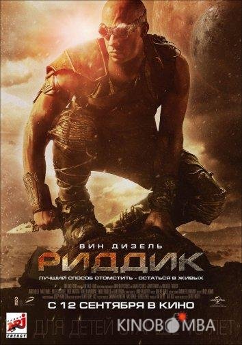 Риддик