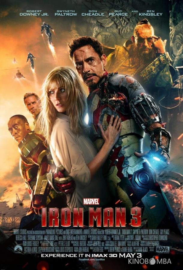 Железный человек 3