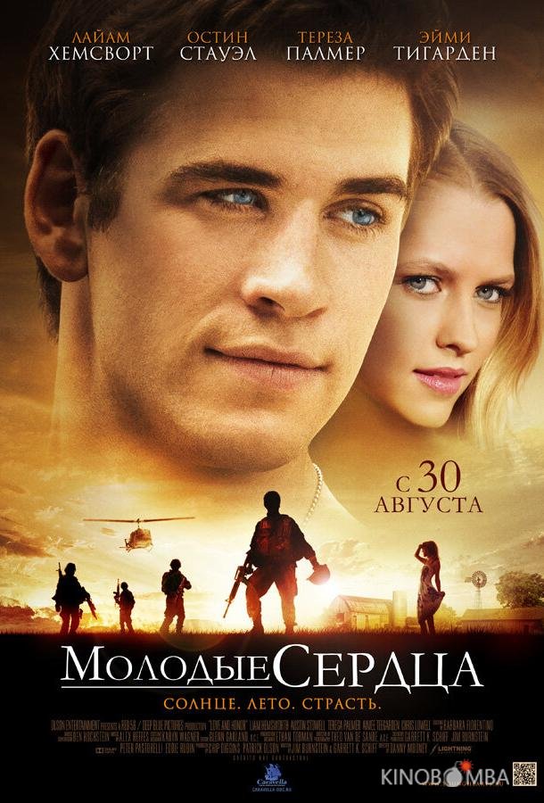 Молодые сердца