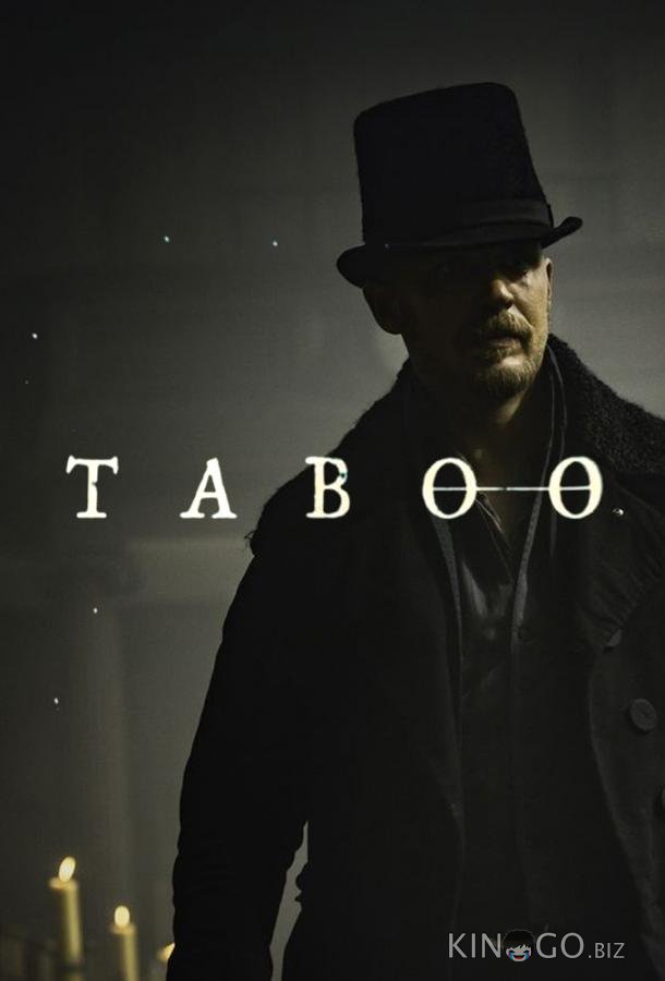 Табу