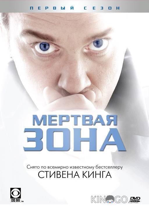 Мертвая зона