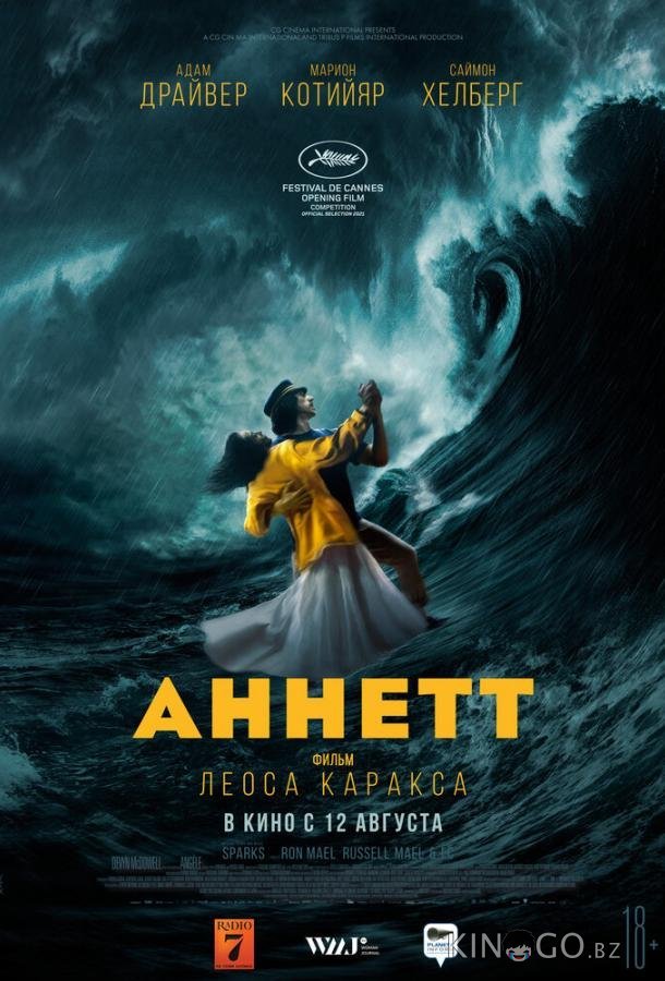 Аннетт