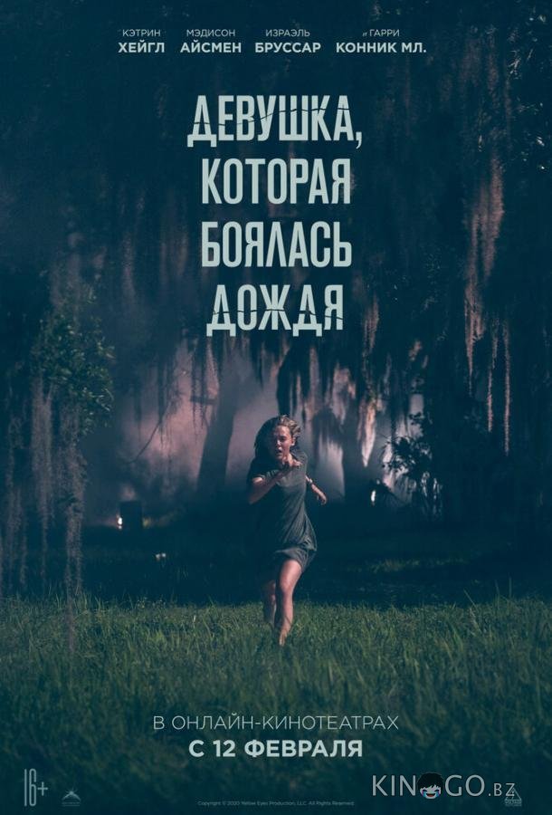 Девушка, которая боялась дождя