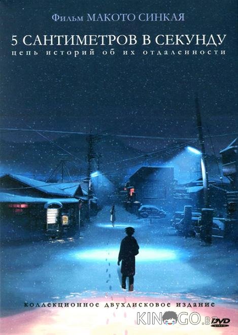 5 сантиметров в секунду