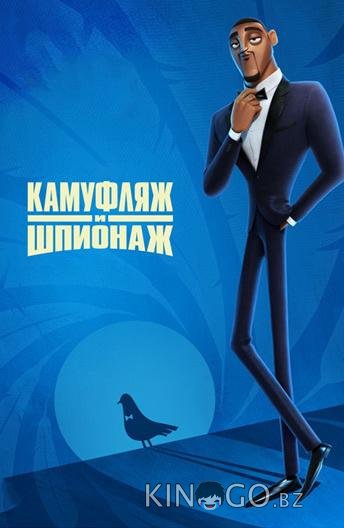 Камуфляж и шпионаж
