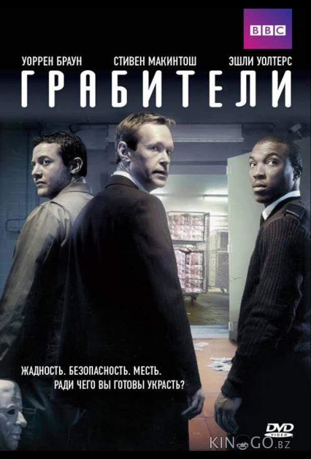 Грабители