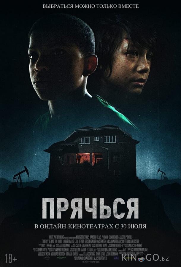 Прячься