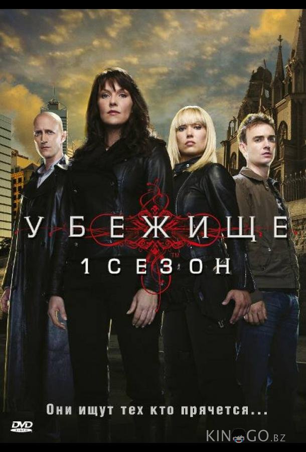 Убежище
