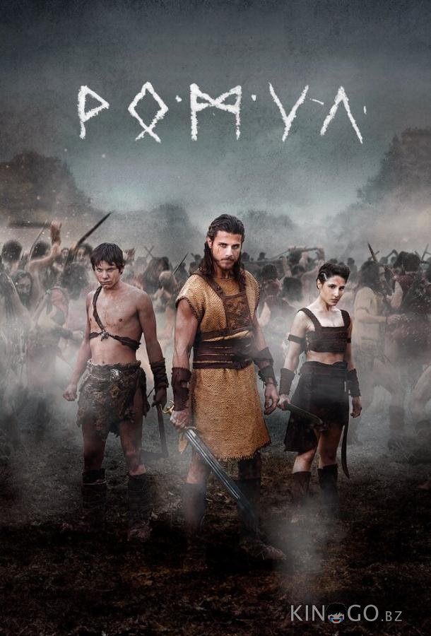 Ромул