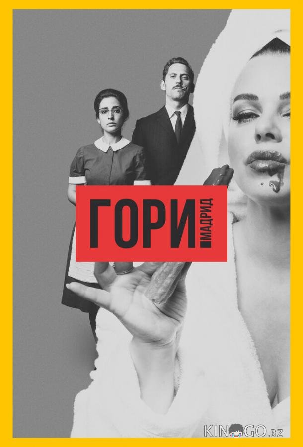 Гори, Мадрид