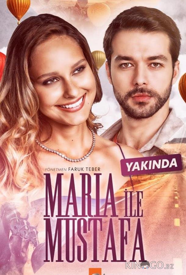 Мария и Мустафа