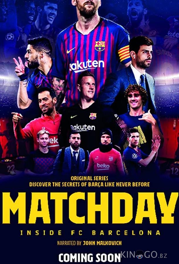 Matchday: Изнутри ФК Барселона