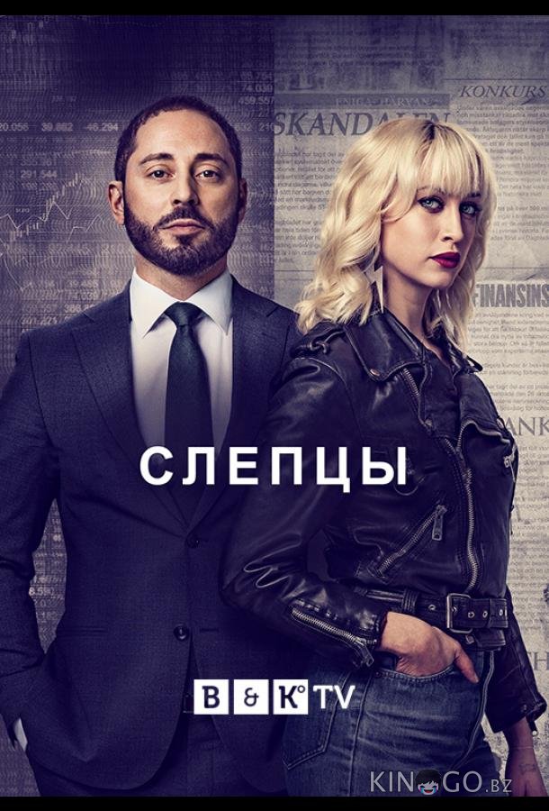 Слепцы