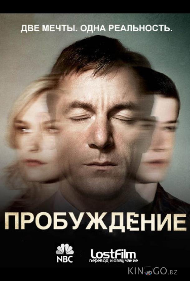 Пробуждение