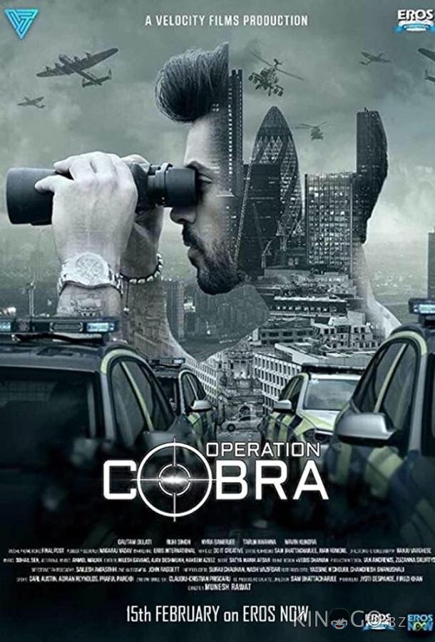 Операция Кобра