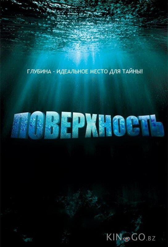Поверхность