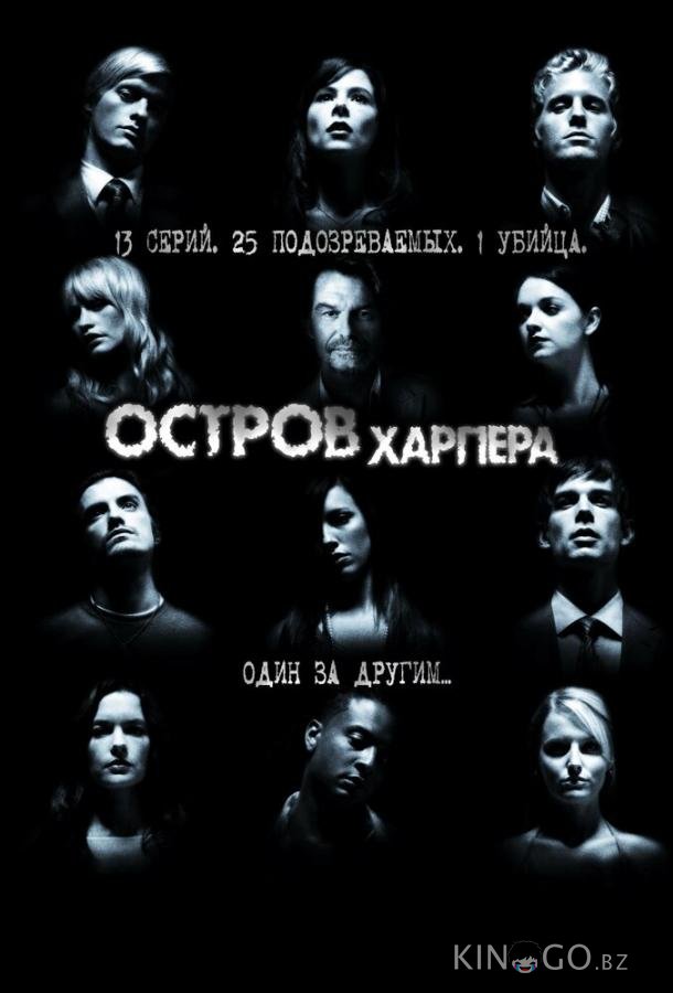 Остров Харпера