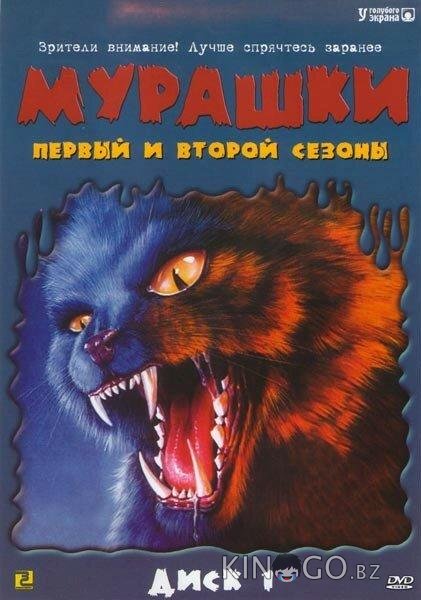 Мурашки