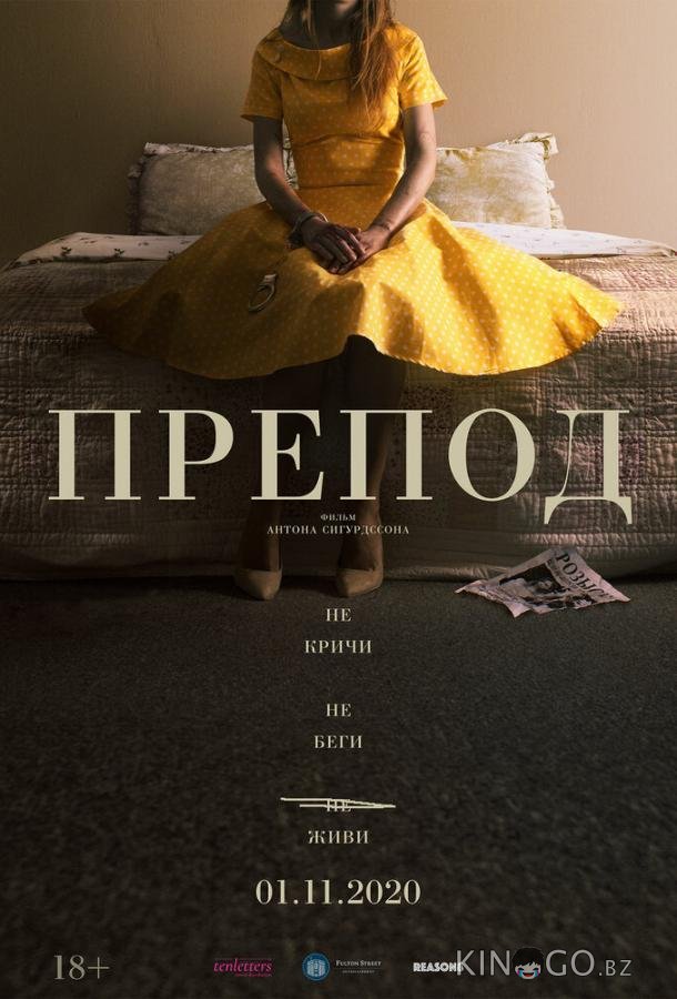 Препод
