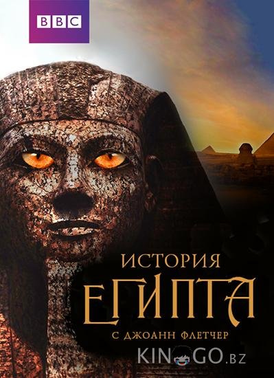 Бессмертный Египет