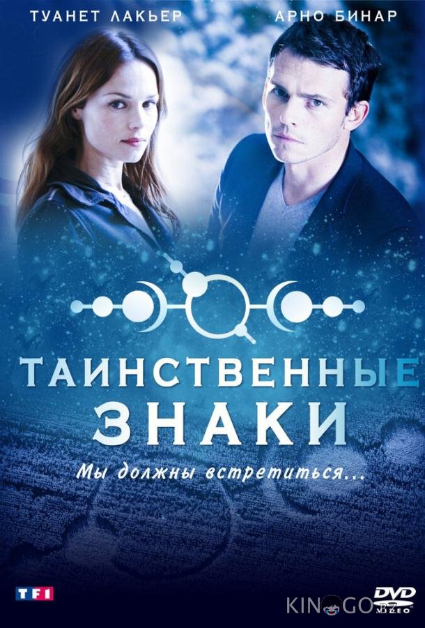 Таинственные знаки