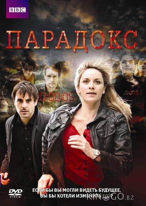 Парадокс