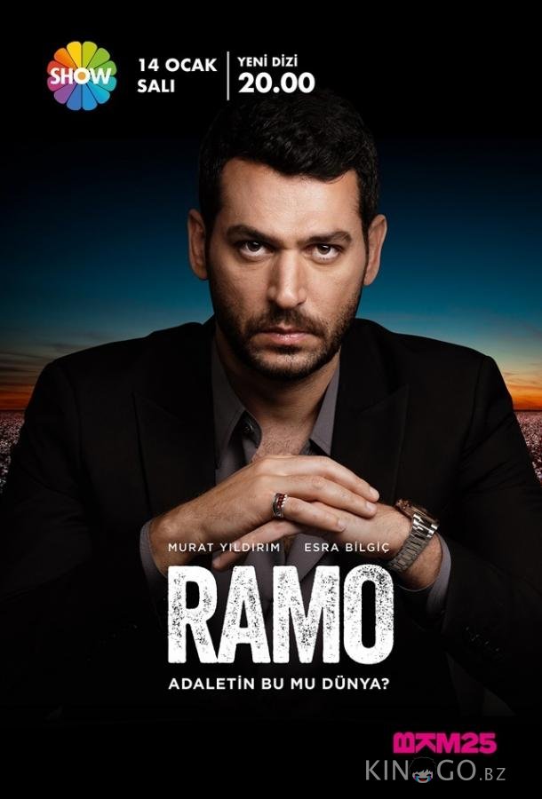Рамо