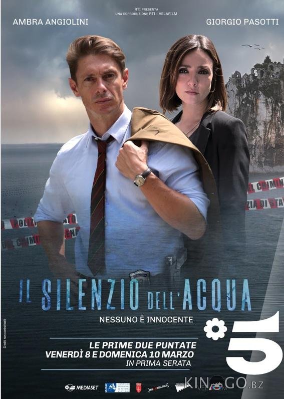 Молчание воды