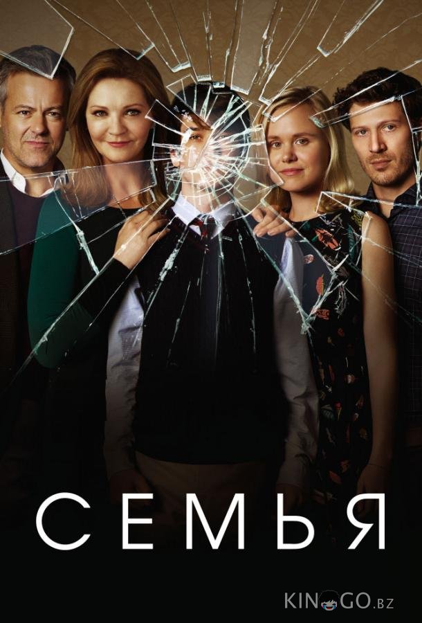 Семья