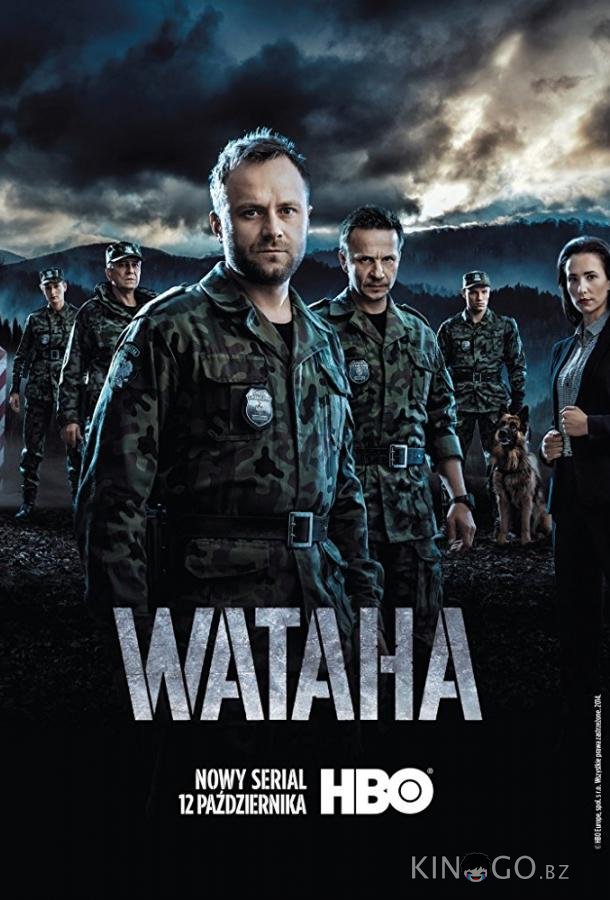 Граница / Ватага